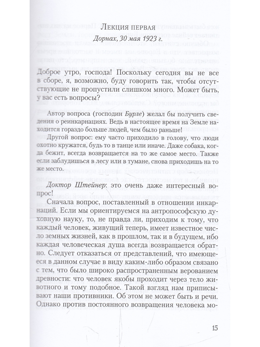 Ритмы в Космосе и в человеческом существе. Как приходят к созерцанию духовного мира?