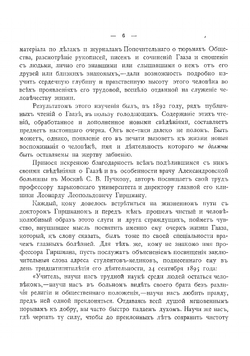 Федор Петрович Гааз | Кони Анатолий Федорович