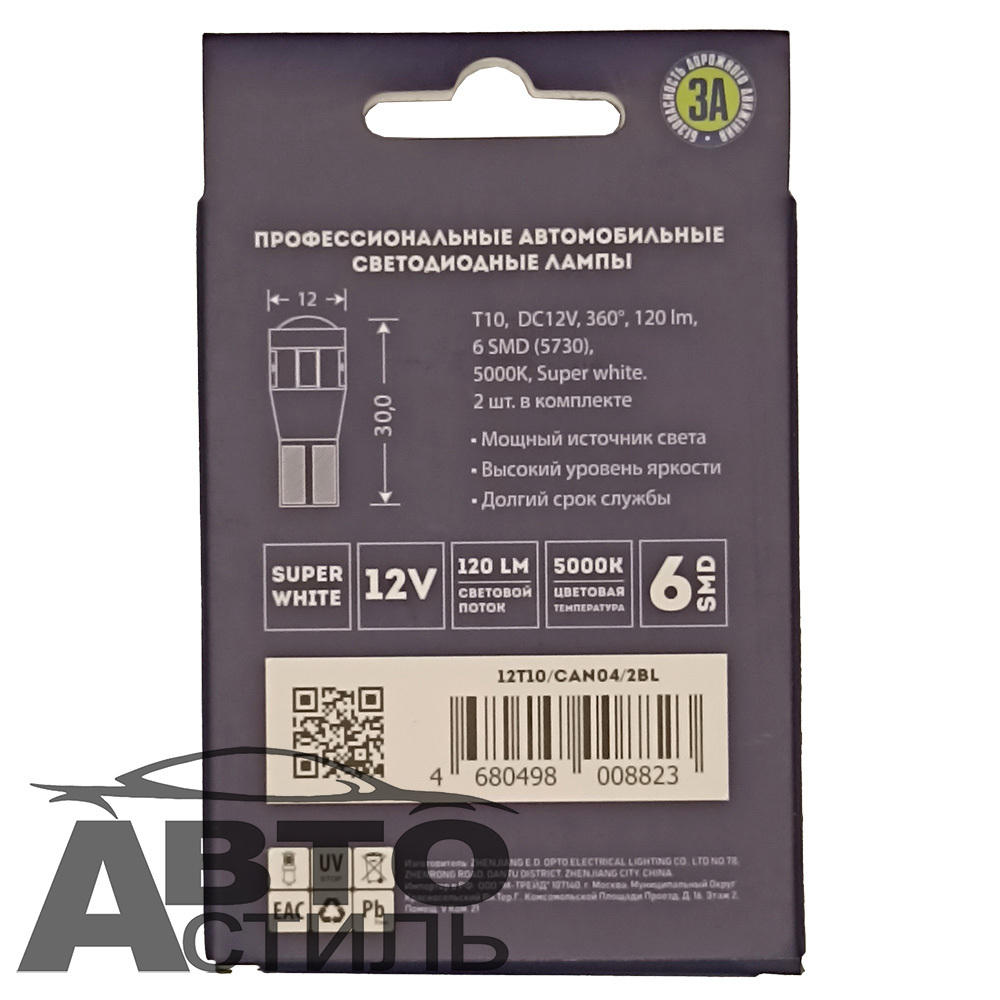 Светодиод 12V T10 6SMD 5730 WHITE Super CAN 360 LENS МАЯК (бл 2шт) (без цок)2+4 обм 12T10/CAN04/2BL