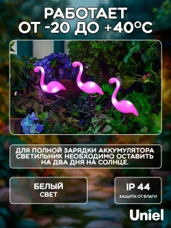 Светильник садовый на солнечной батарее Фламинго, 3 шт., белый свет.