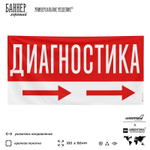 Рекламная вывеска баннер ДИАГНОСТИКА для автосервиса, Silver Plane x Айдентика Технолоджи