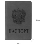 Обложка для паспорта мягкий полиуретан "Герб" светло-серая STAFF (5 штук в упаковке)