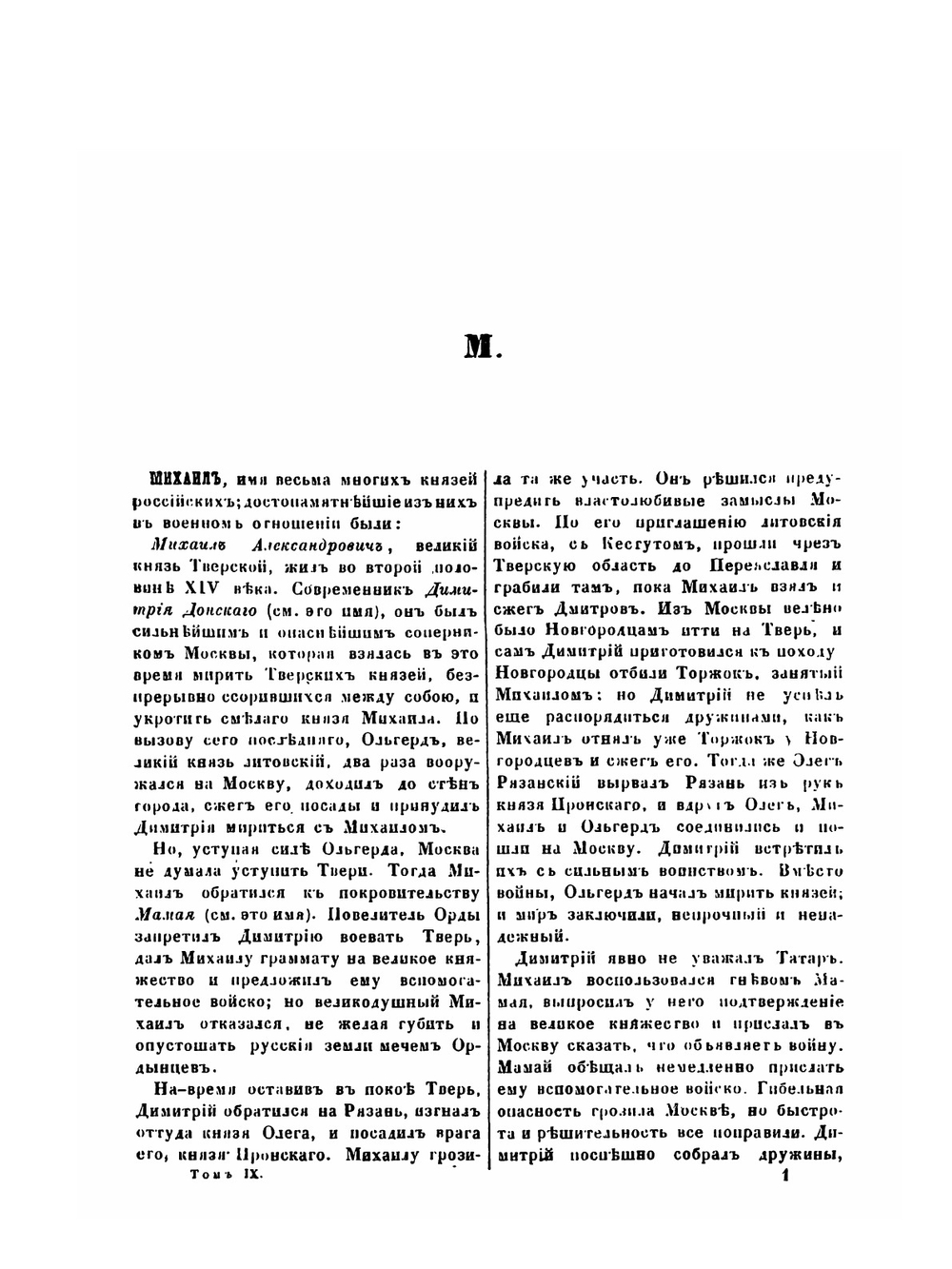 Военный энциклопедический лексикон. Том IX | Нет автора