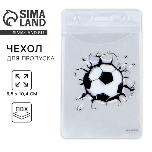 Чехол для бейджа «Мяч», 6,1 х 10,4 см   9379545