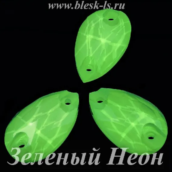 Пришивная капля с 2 отверстиями, ЛС Зеленый Неон (капл.)