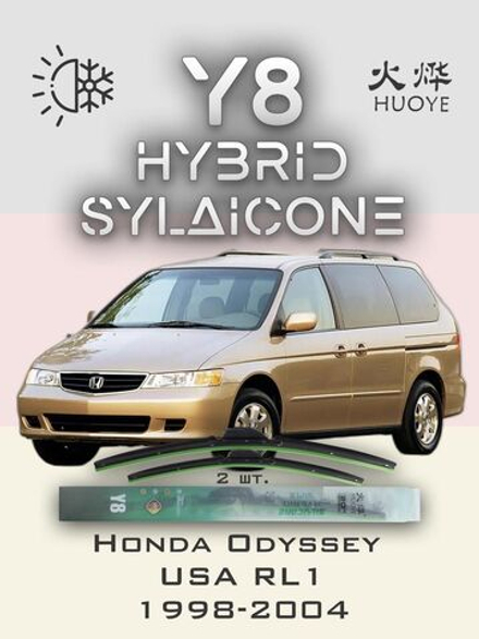Щетки стеклоочистителя HUOYE Y8 600/550 мм на Honda OdysseyUSA | Hook/J-Hook