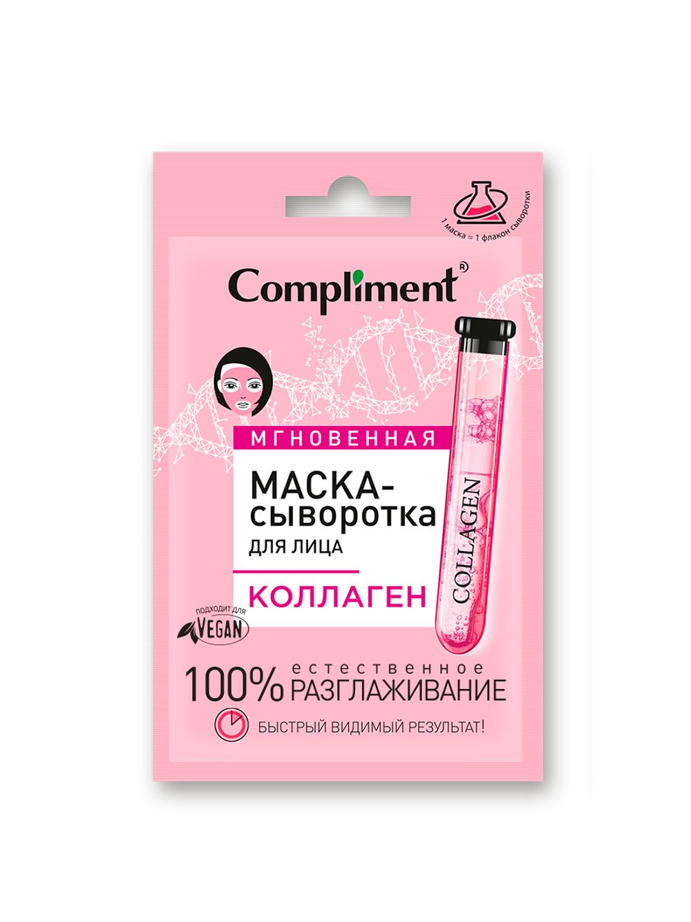 Compliment саше Мгновенная маска-сыворотка для лица Коллаген