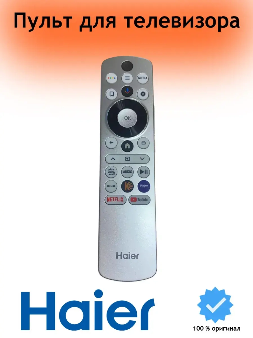Пульт для телевизора Haier 0530089417