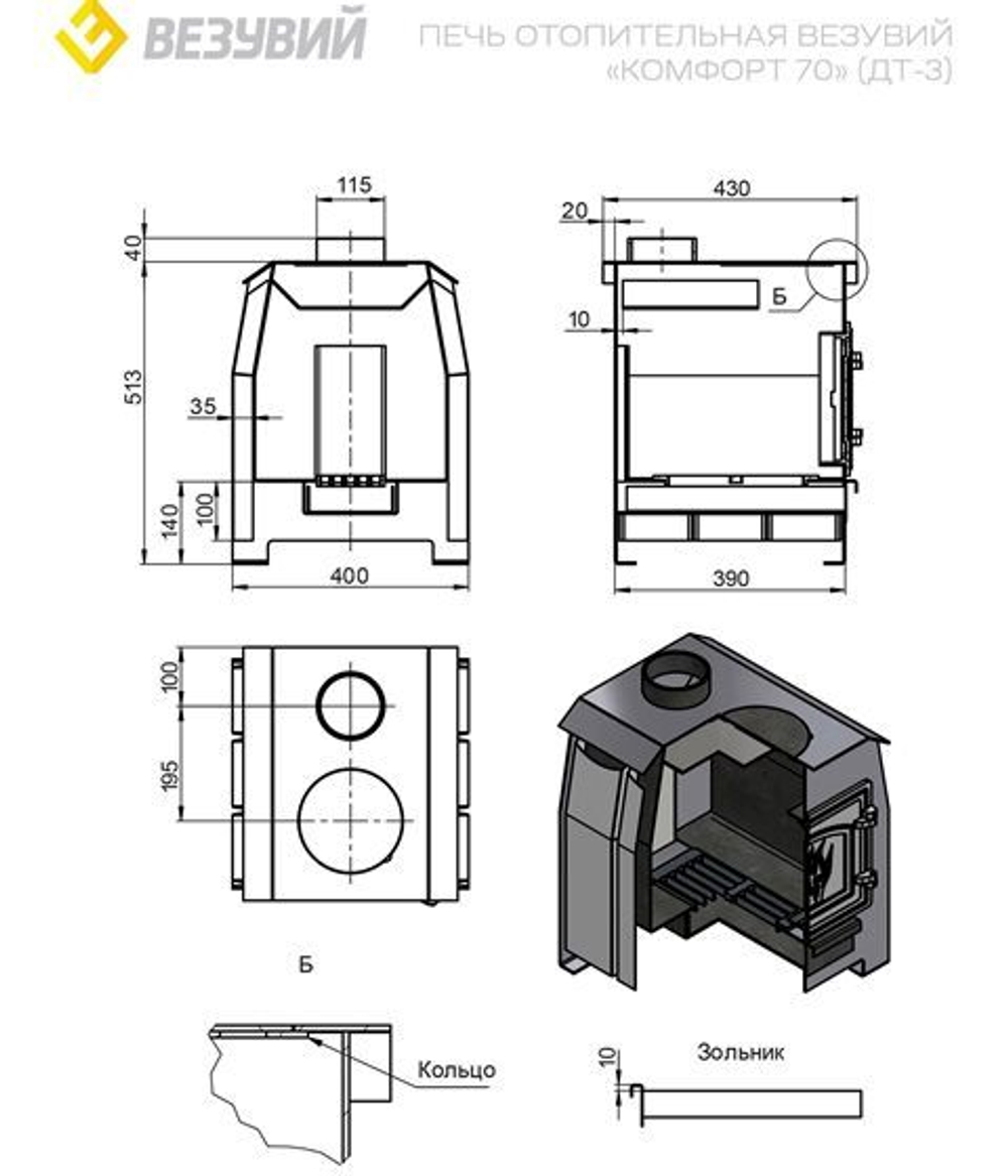 Печь отопительная Везувий "Комфорт 70" (ДТ-3С)