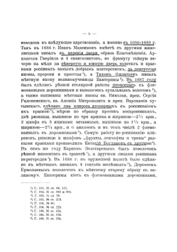 Церковь во имя сввеликомученицы Екатерины в Большом Кремлевском дворце в Москве | Извеков Николай Дмитриевич