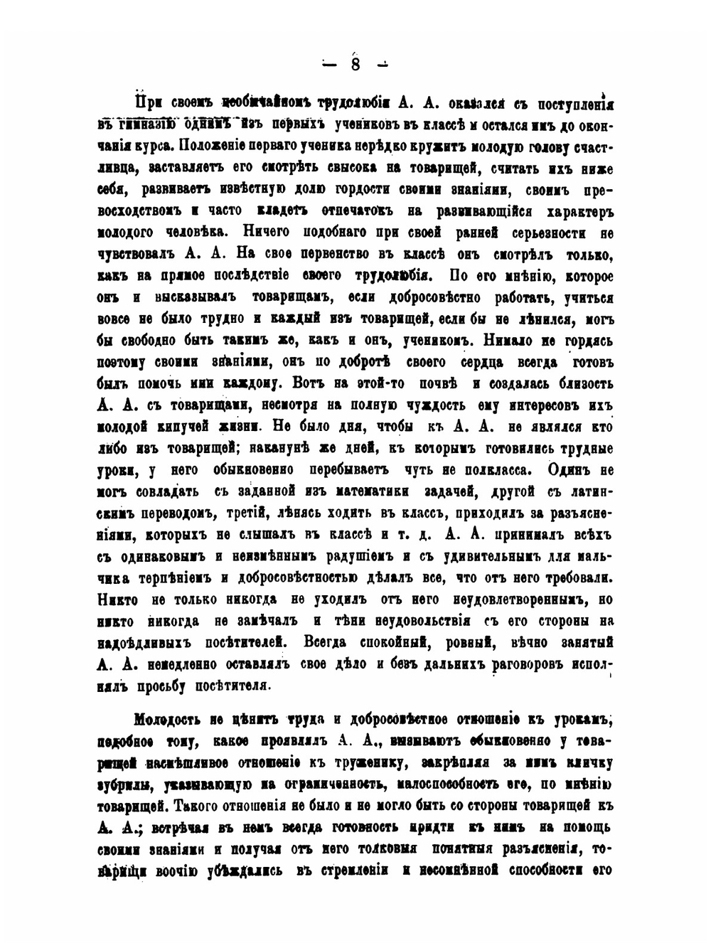 Труды Пермской ученой архивной комиссии. Выпуск 5 | Нет автора
