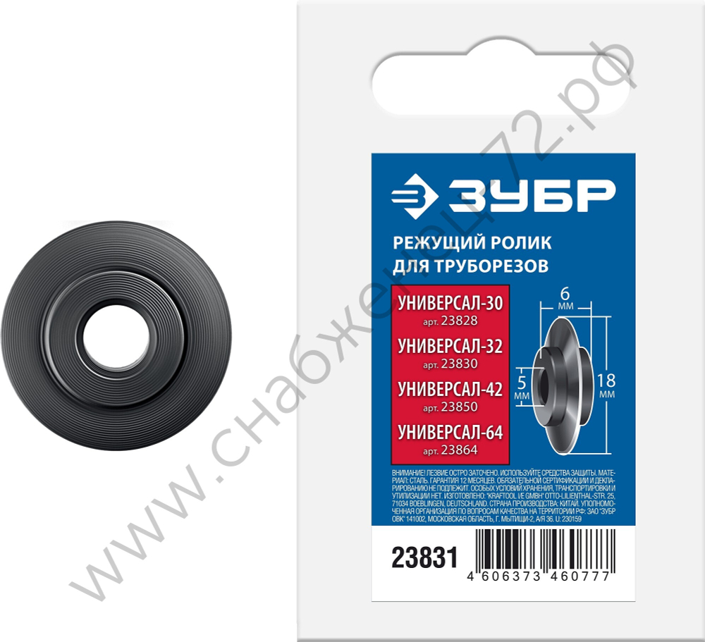 Режущий ролик для трубореза ЗУБР Универсал-30, Универсал-32, Универсал-42, Универсал-64 (арт. 23828, 23830, 23850, 23864)
