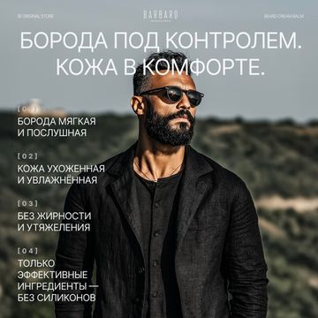 Крем-бальзам для ухода за бородой Barbaro Oud de France с дозатором, 50 мл.