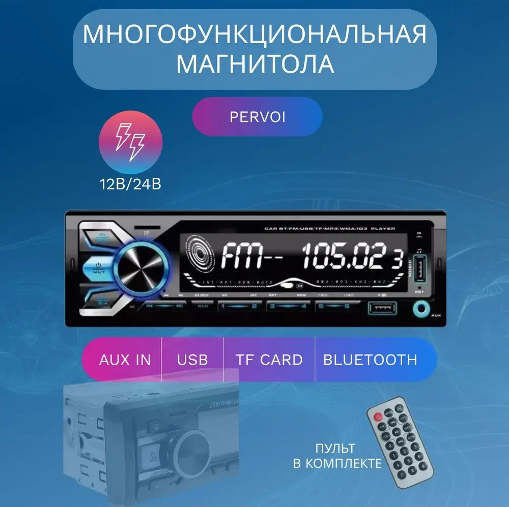 Автомагнитола Pervoi 1801
