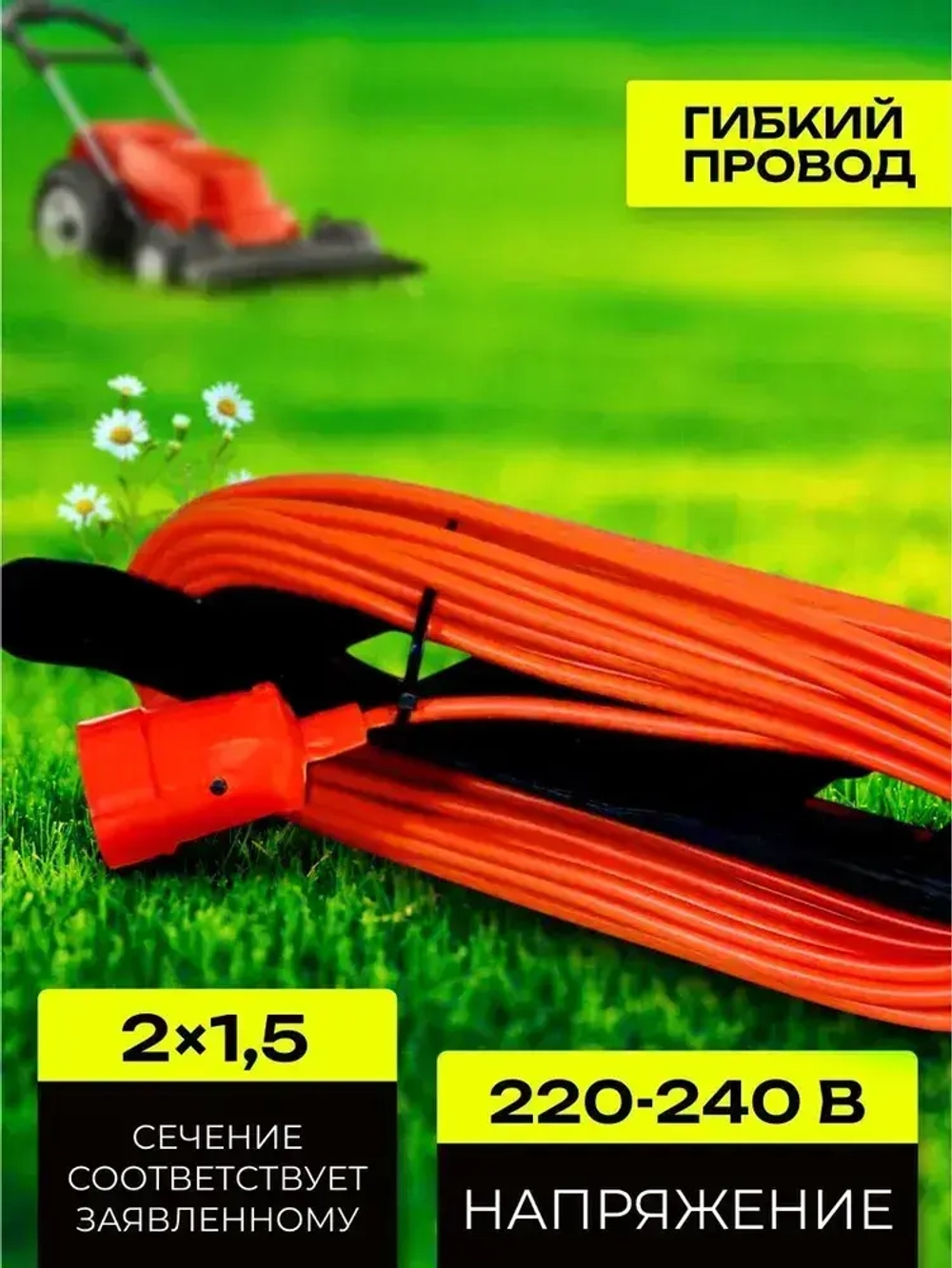 Удлинитель уличный силовой на 30 метров, 1 гнездо, электрический кабель для дома и дачи, газонокосилки, бытовой, садовый пилот 16А на 2200Вт, оранжевый 2х1,5