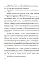 Розарий философов. Об истинном способе приготовления  философского камня