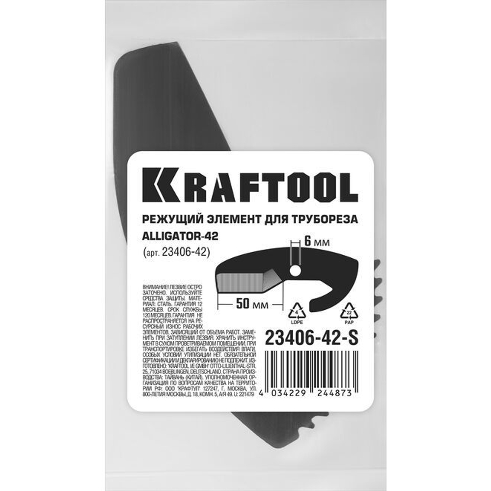 Лезвие для трубореза KRAFTOOL Alligator-42