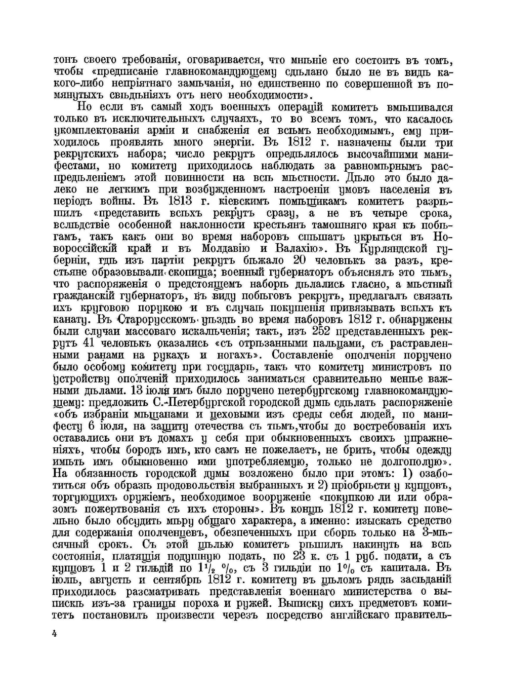 Отечественная война и русское общество 1812-1912 гг. Том 5 | А.К. Дживилегов; С.П. Мельгунов; В.И. Пичет