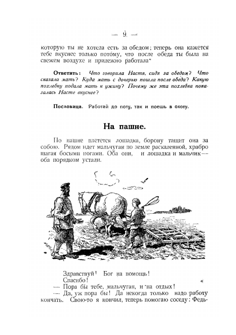 Русское слово. Вторая книга для чтения | Н. Гудков