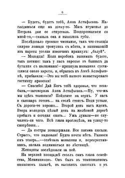 Христова невеста. Роман | Лейкин Николай Александрович