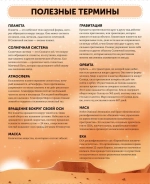 Марс. Тайны Красной планеты