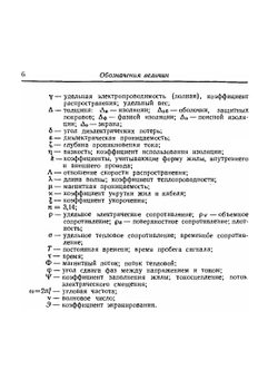 Электрические кабели, провода и шнуры | Н.И. Белоруссов