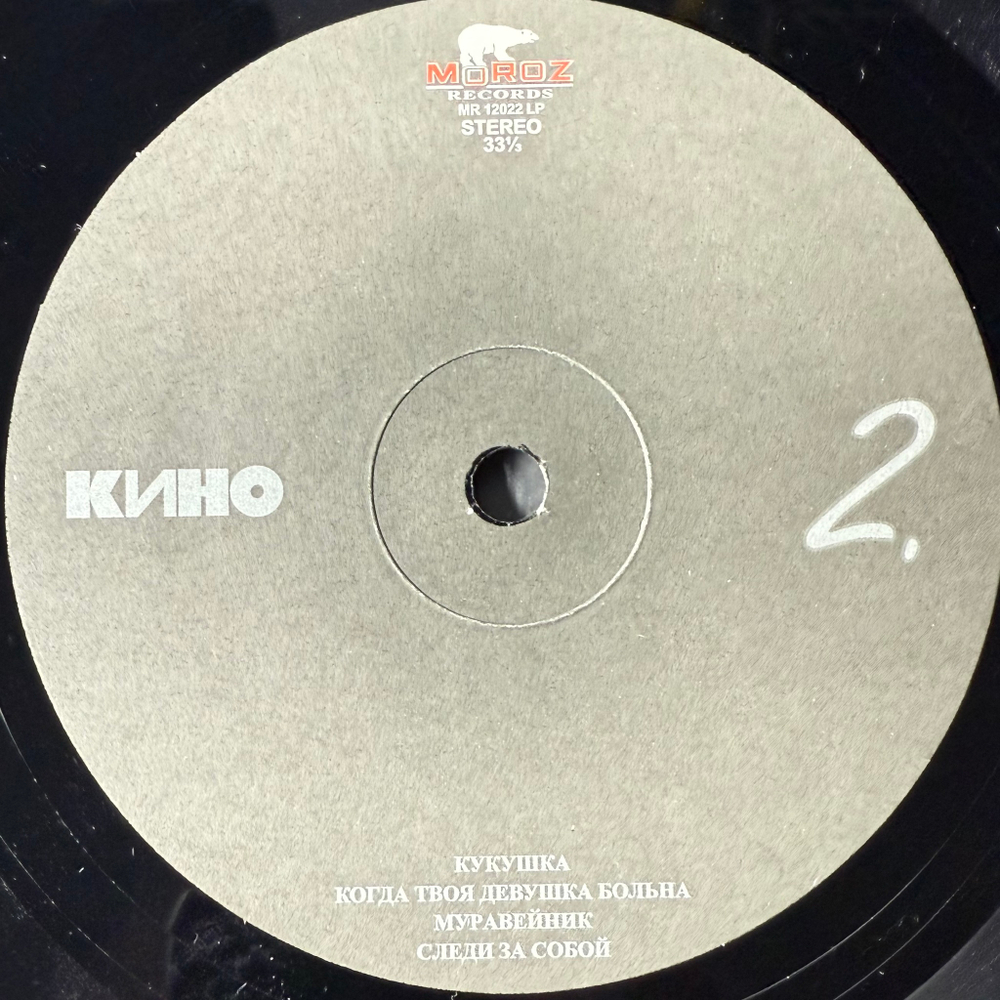 Кино - Черный альбом (Россия 2017г.)