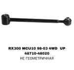 ТЯГИ ПОПЕРЕЧНЫЕ RX300 4WD UP
