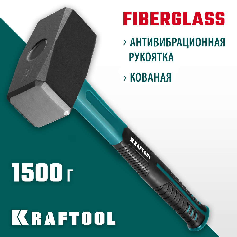 KRAFTOOL Fiberglass, 1.5 кг, кувалда (2008-1.5)