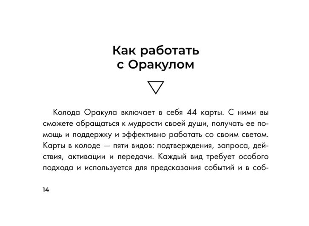 Таро Путь Света. Послания Вселенной