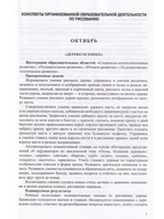 Рисование, лепка, аппликация с детьми младшего дошкольного возраста с ТНР. 4-5лет. ФГОС. (Методический комплект программы Н. В. Нищевой).