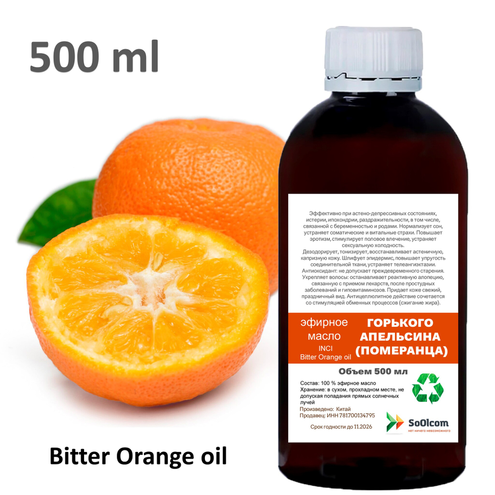 Эфирное масло Апельсина горького / Bitter Orange oil