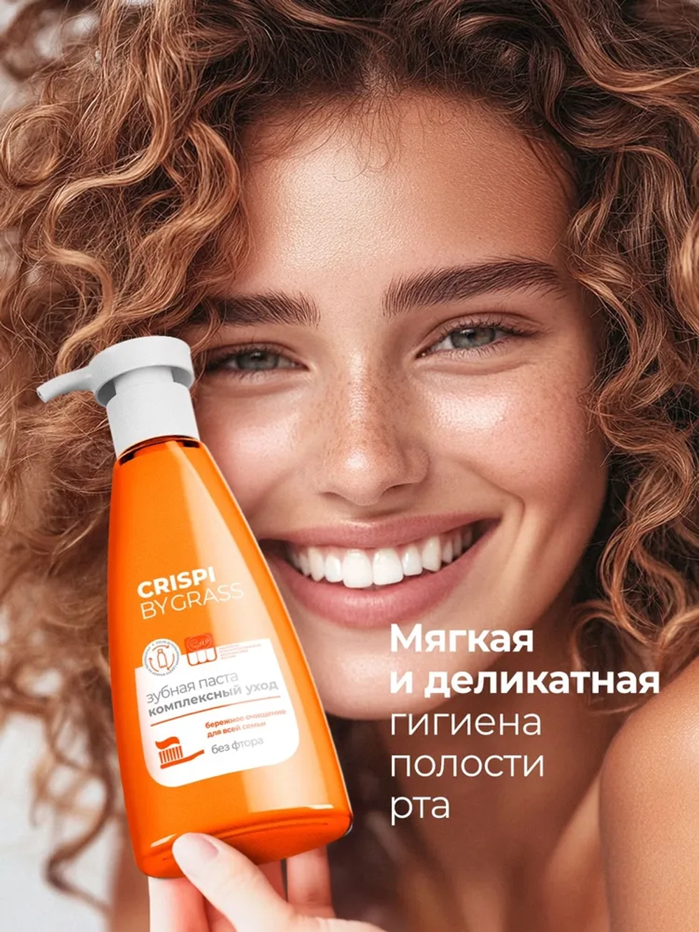 GraSS Зубная паста серии Crispi. Комплексный уход. (250 мл)