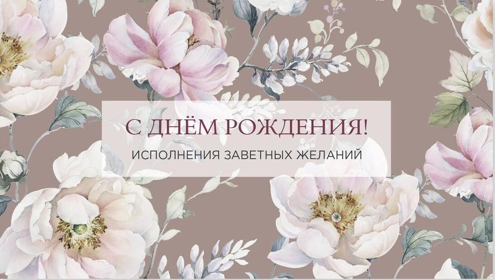 Конверт для денег &quot;С днем Рождения&quot; 0200.014