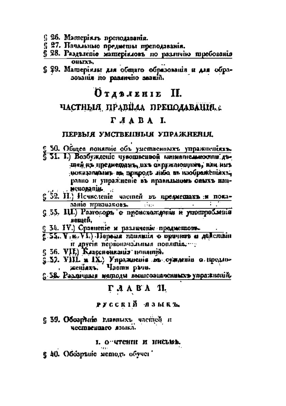Руководство к дидактике, или науке преподавания | Александр Ободовский; А.Г. Ниемейер