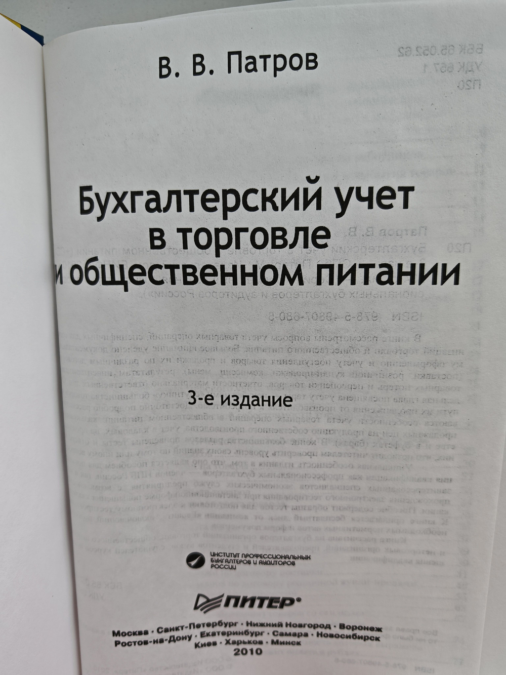 Бухгалтерский учет в торговле и общественном питании, + CD