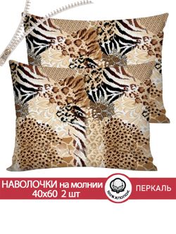Наволочка комплект 2шт перкаль Сказка "Сафари" 40x60 см на молнии