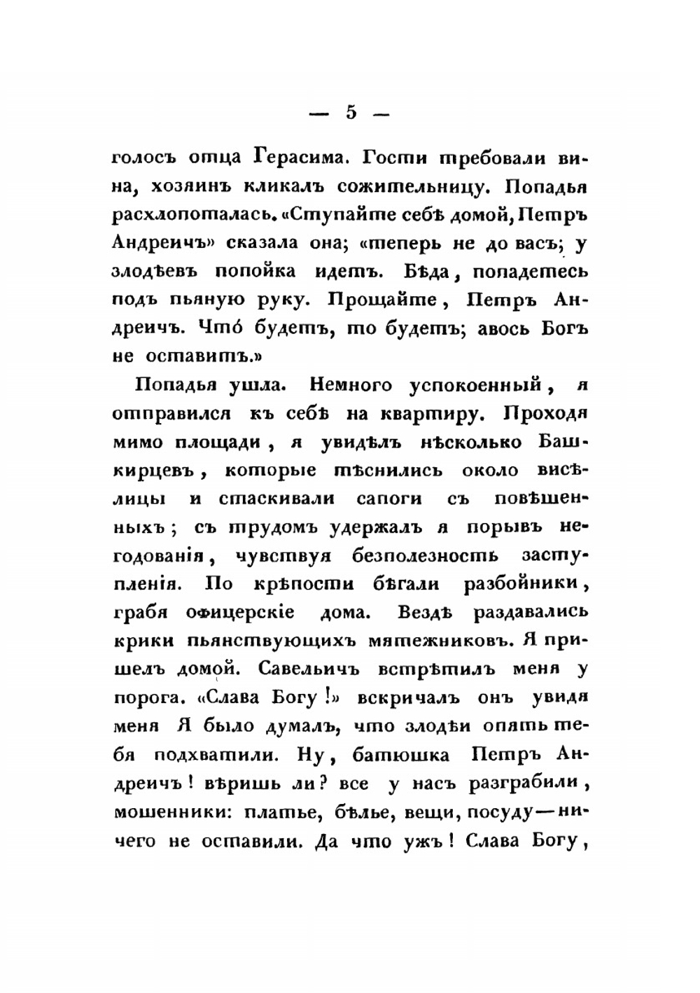 Капитанская дочка. Часть 2 | А. С. Пушкин
