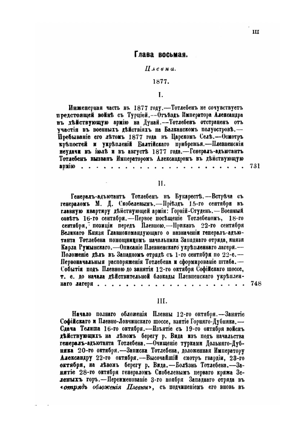 Граф Эдуард Иванович Тотлебен. Его жизнь и деятельность. Том 2 | Н. К. Шильдер