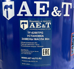 Установка замены масла TF-6290TPG AE&T