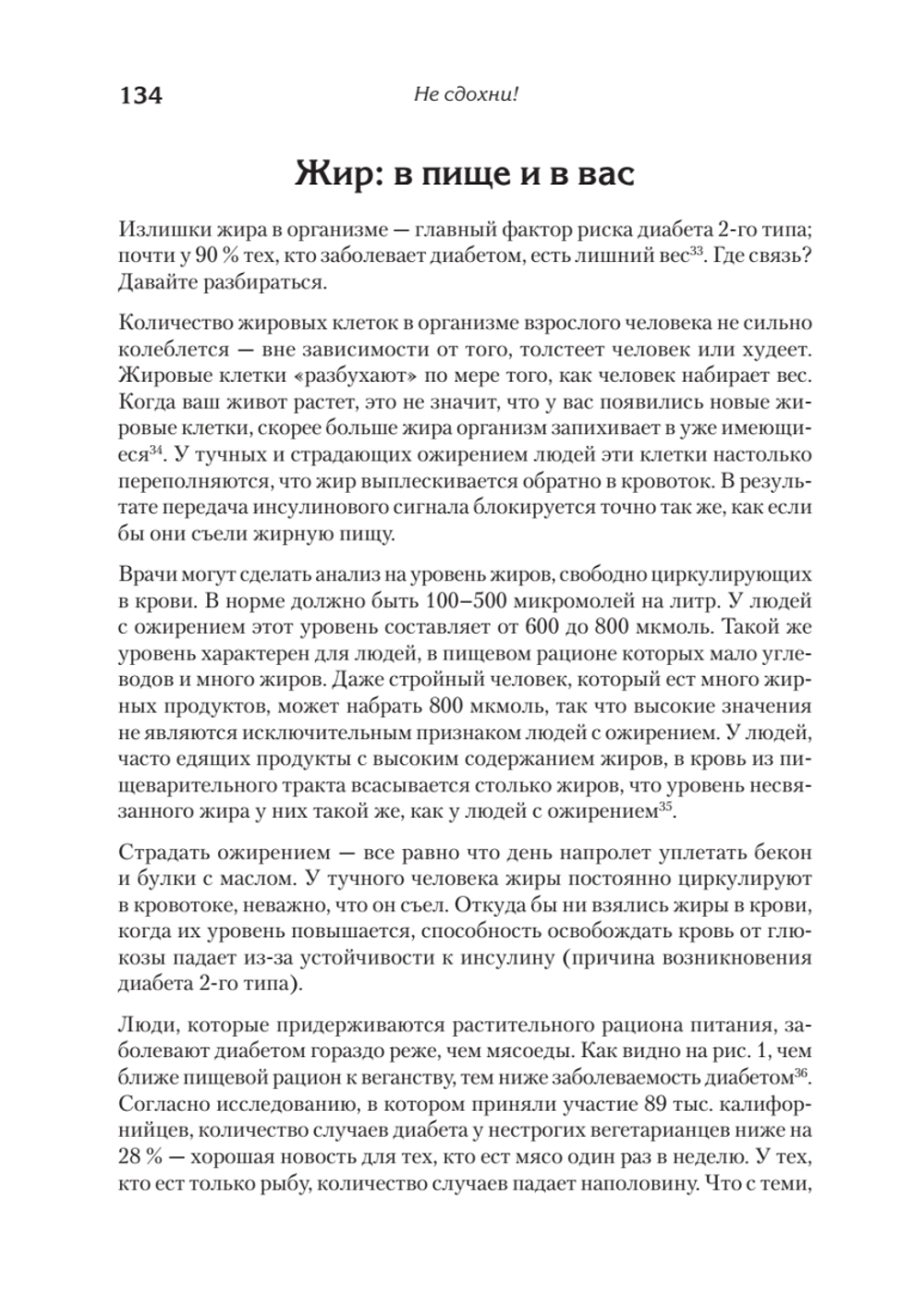 Не сдохни! Еда в борьбе за жизнь.