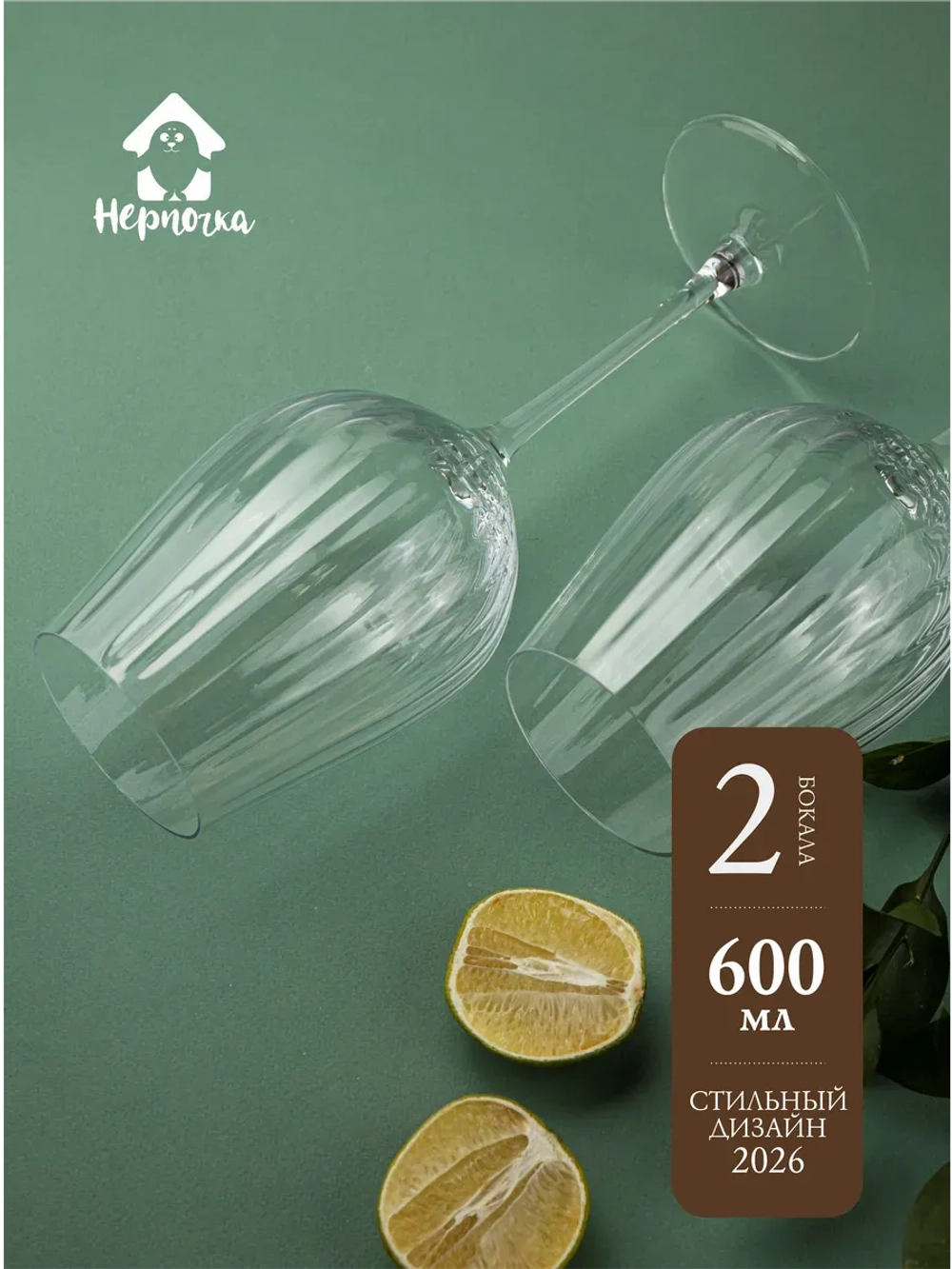 Набор бокалов для вина, 600 мл, 2 шт. прозрачные