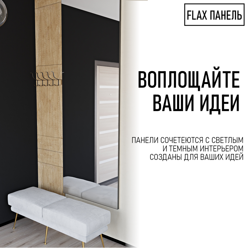Стеновые панели Flax размер - 2800х500 мм цвет - дуб