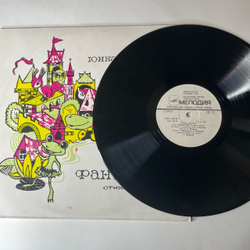 Винтажная виниловая пластинка LP Юнна Мориц, Сто Фантазий, Песни Для Детей (СССР 1976)