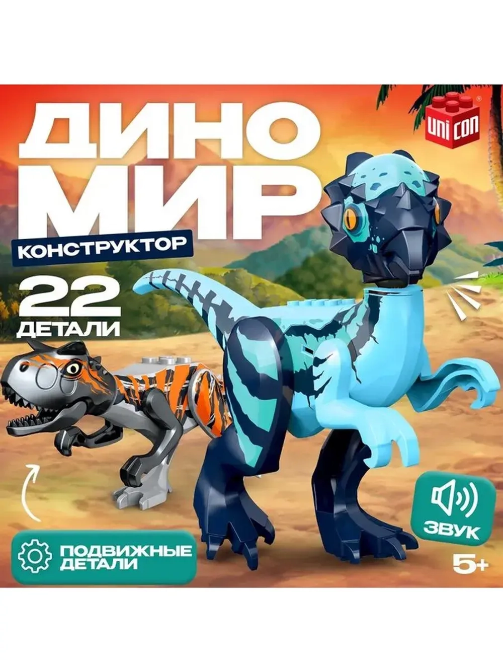 Конструктор «Диномир», карнотавр и пахицефалозавр, звуковые