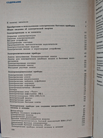 Электрические помощники в быту