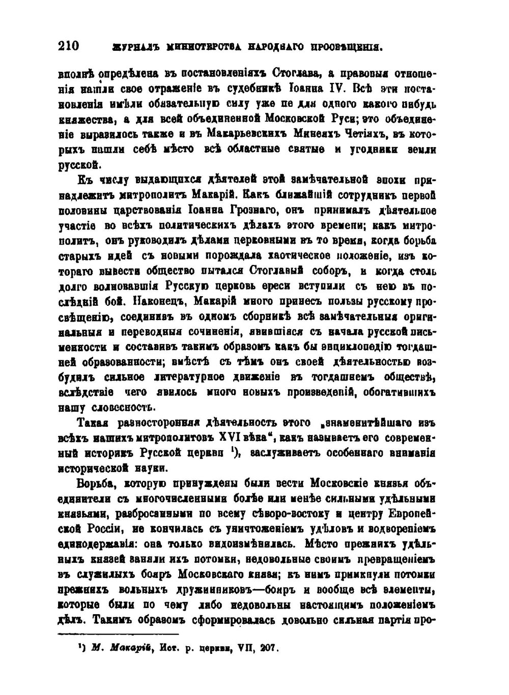 Макарий митрополит всея России | К. Заусцинский