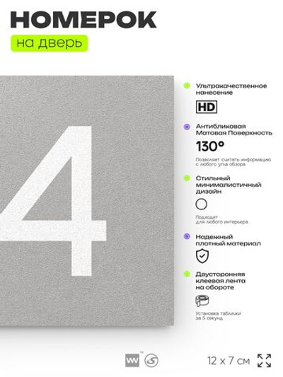 Номер на дверь 414, табличка на дверь для офиса, квартиры, кабинета, аудитории, склада, серая 120х70 мм, Айдентика Технолоджи