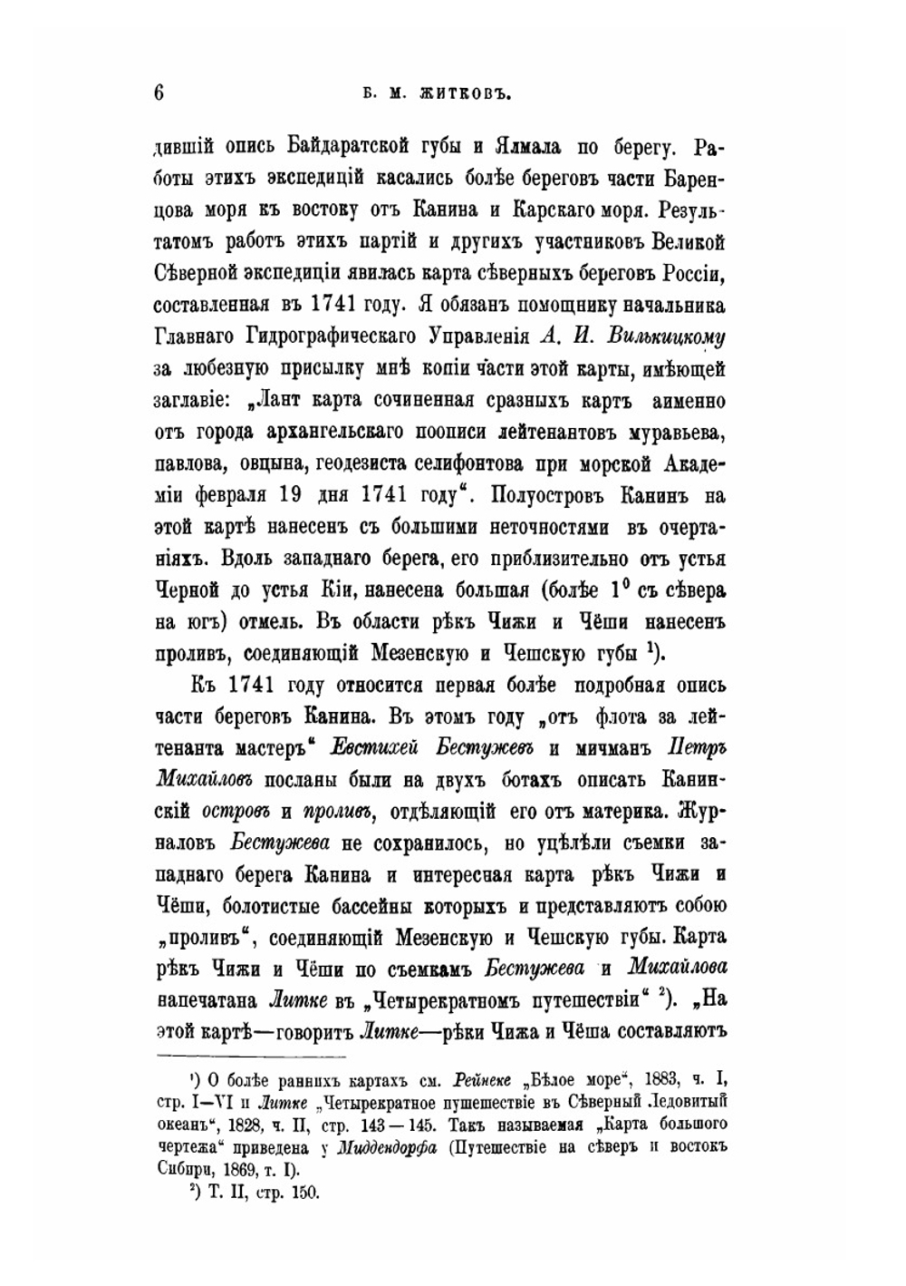 По Канинской тундре | Б.М. Житков