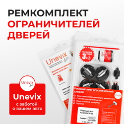 Ремкомплект ограничителей дверей Ford FUSION (II) POG; CD4 (2 двери, тип 50) 2012-2020